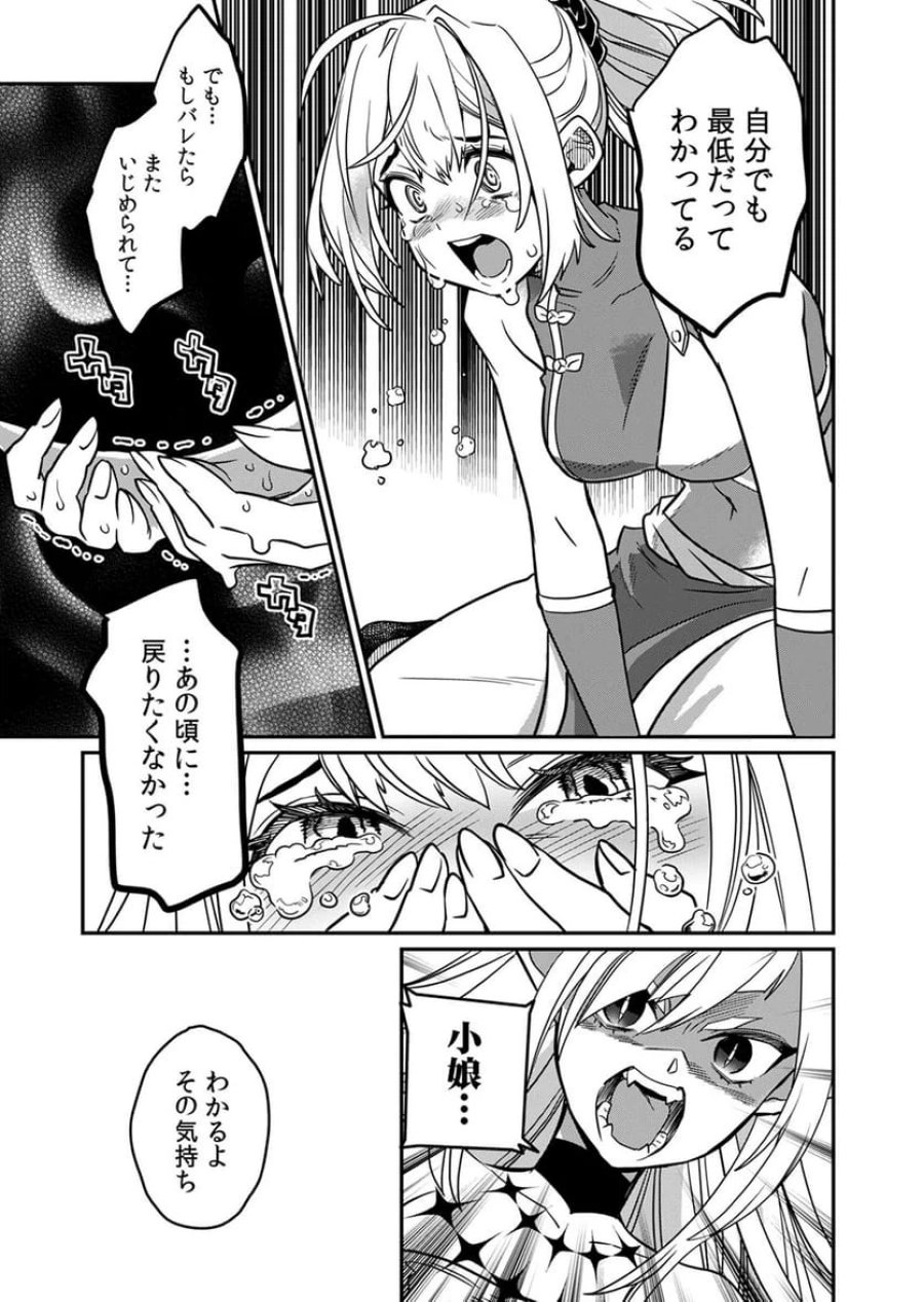 見捨てられたトラップマスターの成り上がり 第5話 - Page 27