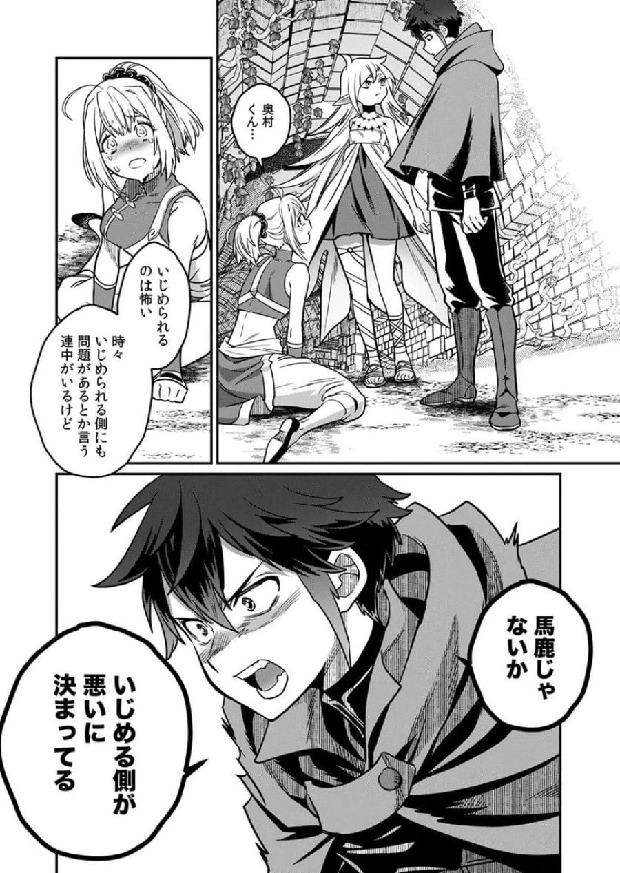 見捨てられたトラップマスターの成り上がり 第5話 - Page 28