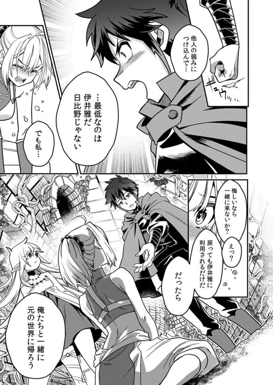 見捨てられたトラップマスターの成り上がり 第5話 - Page 29