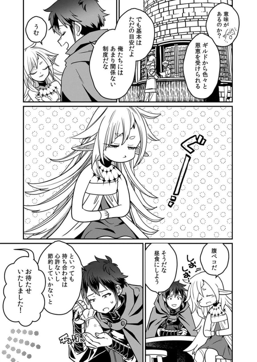 見捨てられたトラップマスターの成り上がり 第5話 - Page 3