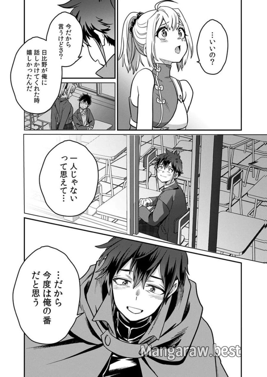 見捨てられたトラップマスターの成り上がり 第5話 - Page 30