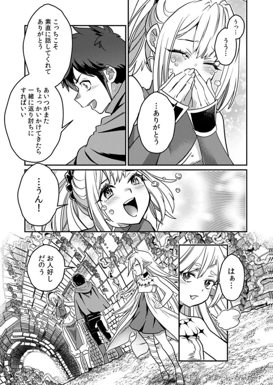 見捨てられたトラップマスターの成り上がり 第5話 - Page 31