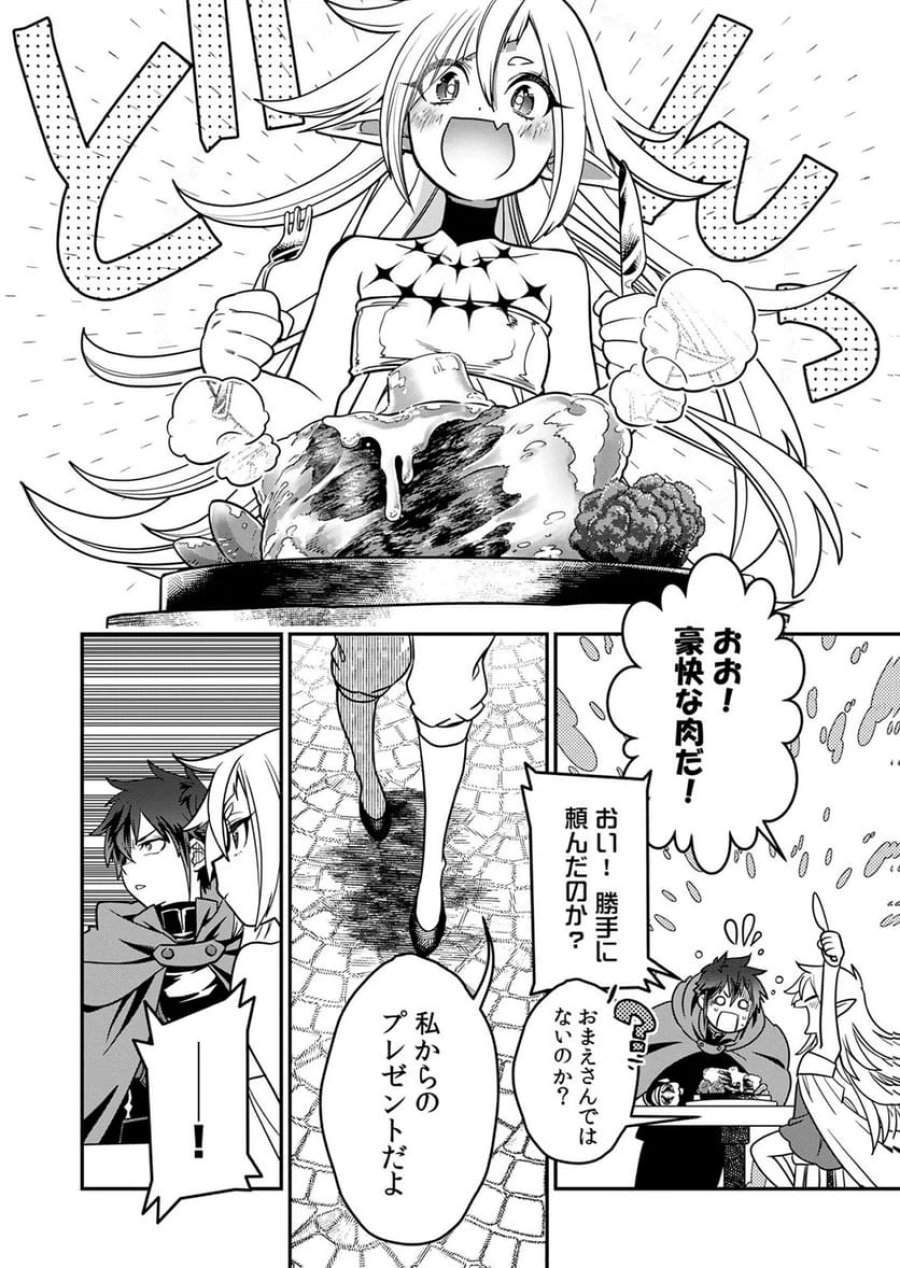 見捨てられたトラップマスターの成り上がり 第5話 - Page 4
