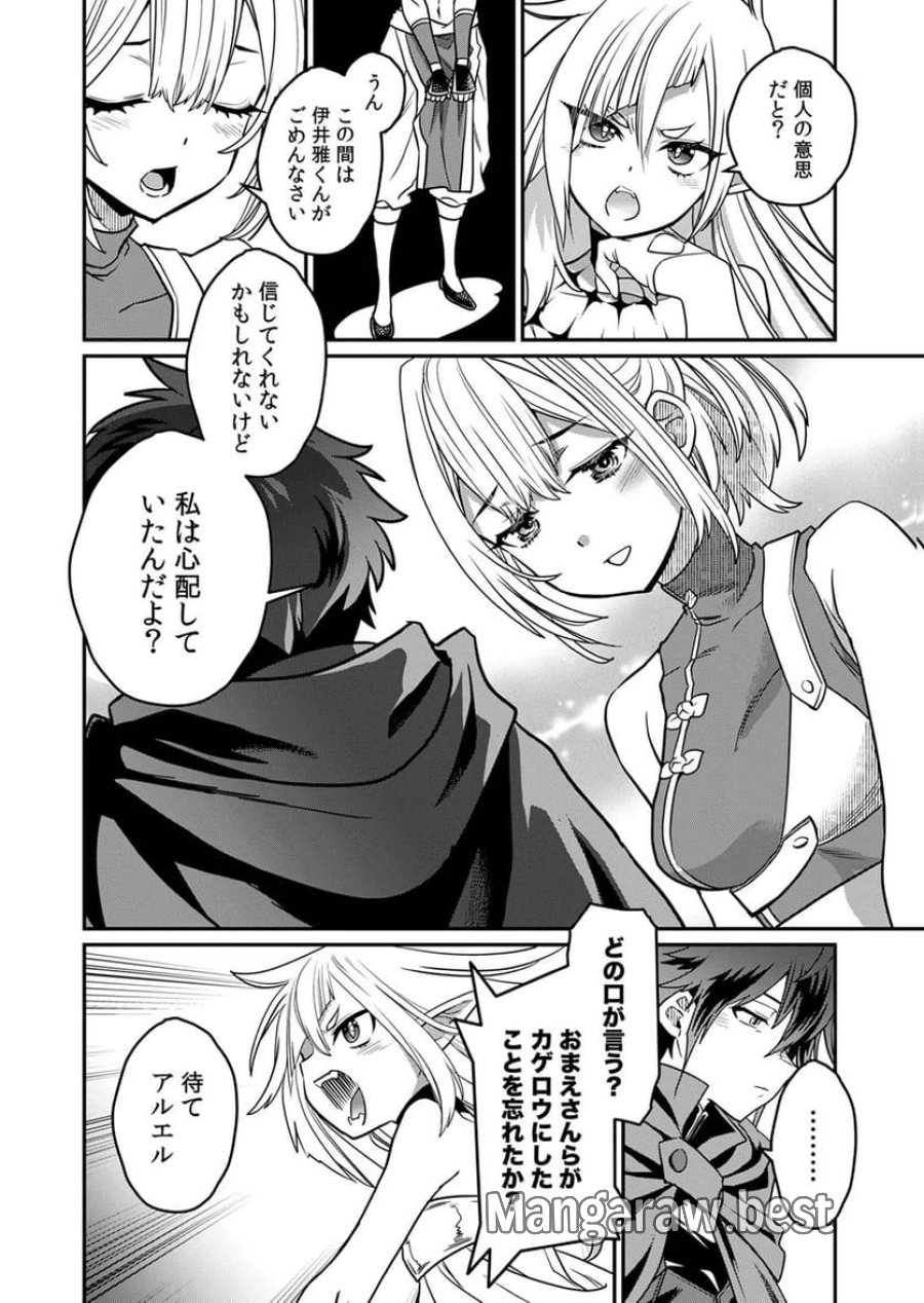 見捨てられたトラップマスターの成り上がり 第5話 - Page 6