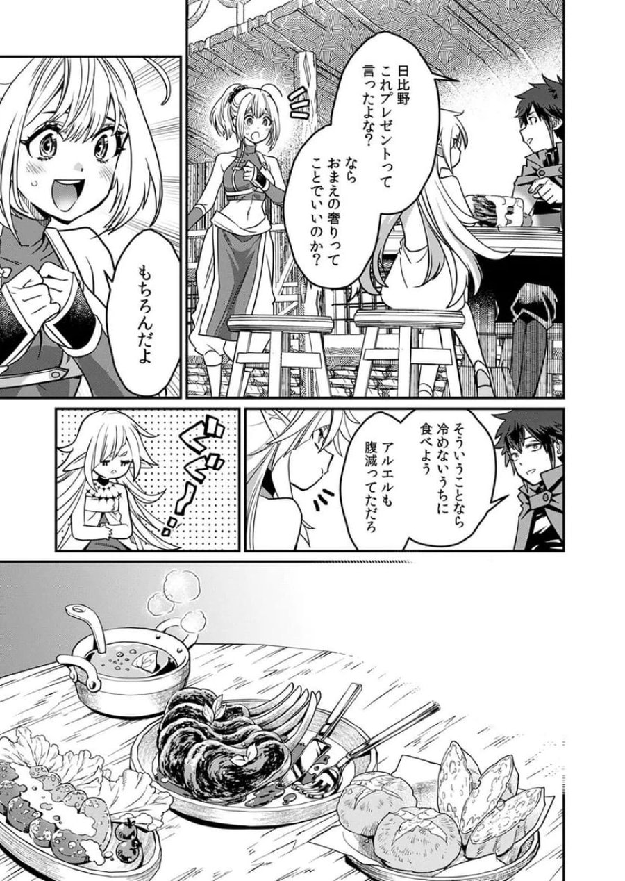 見捨てられたトラップマスターの成り上がり 第5話 - Page 7