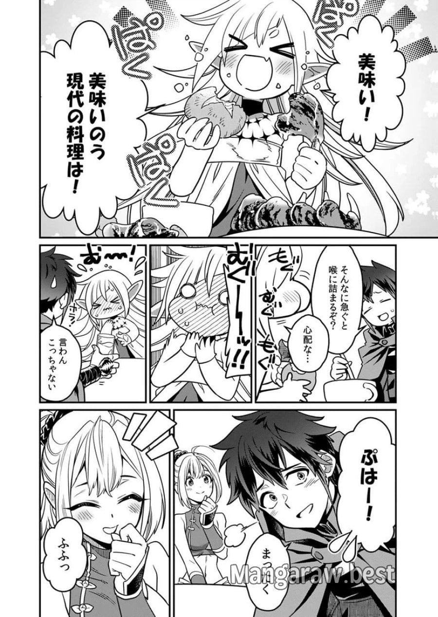 見捨てられたトラップマスターの成り上がり 第5話 - Page 8