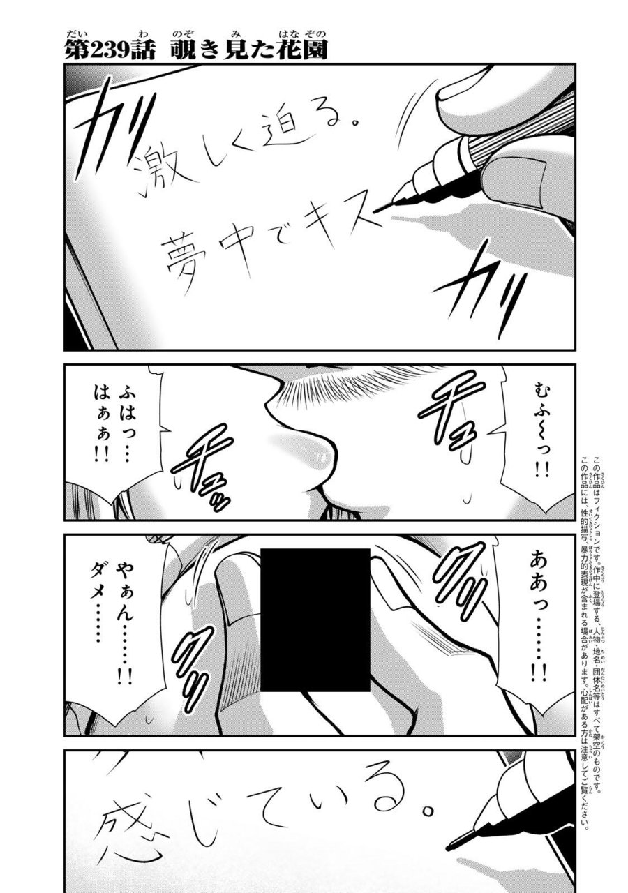 ギルティサークル 第239話 - Page 1