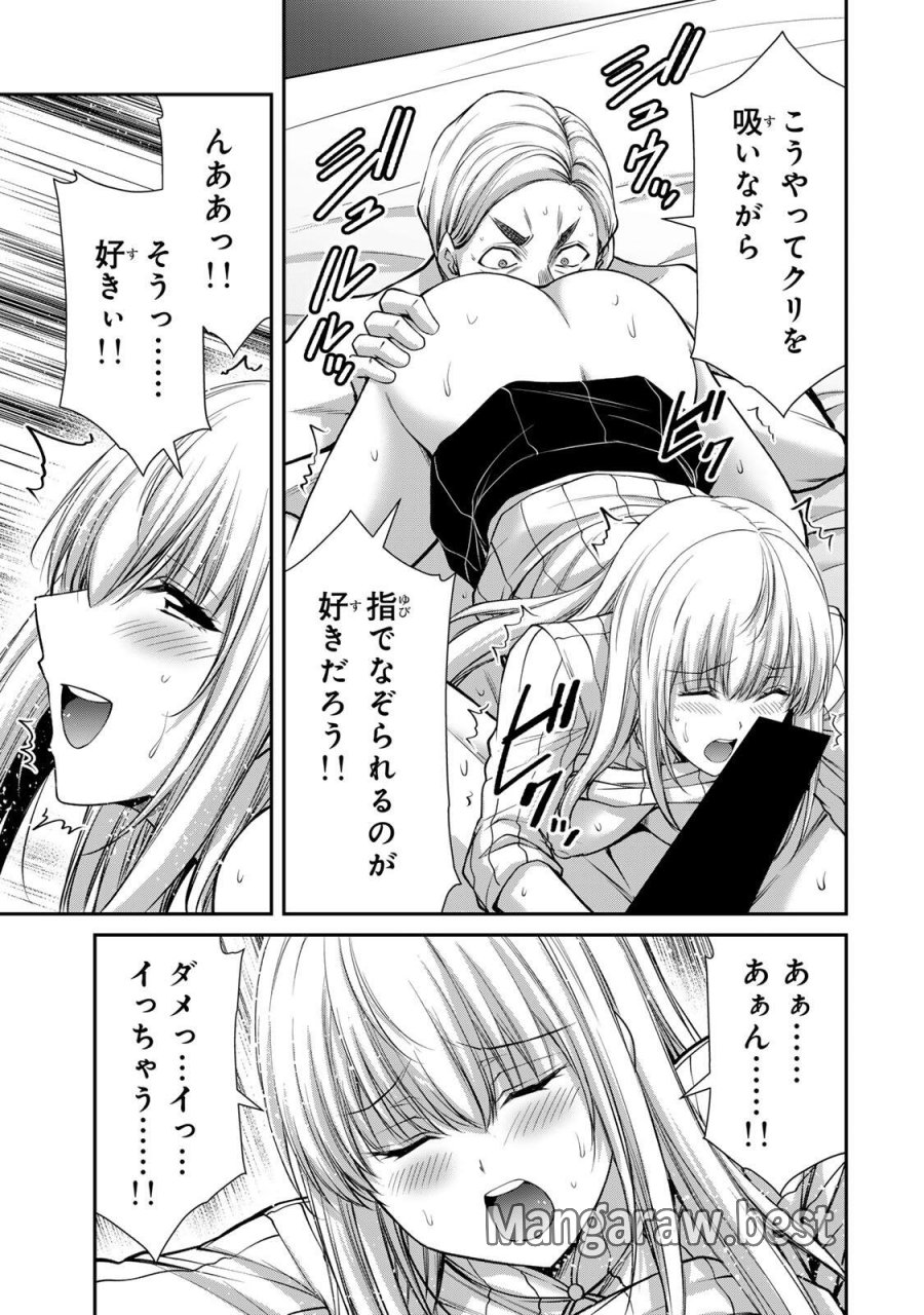 ギルティサークル 第239話 - Page 11
