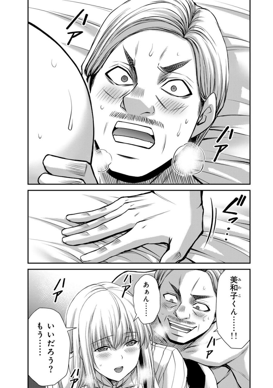 ギルティサークル 第239話 - Page 13
