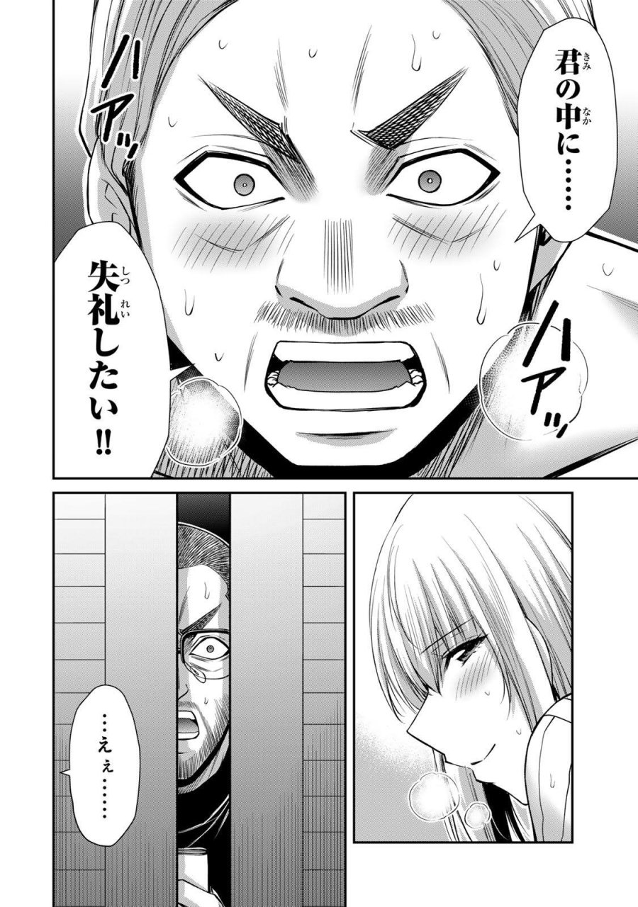 ギルティサークル 第239話 - Page 14