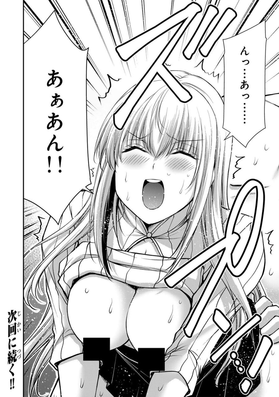 ギルティサークル 第239話 - Page 16