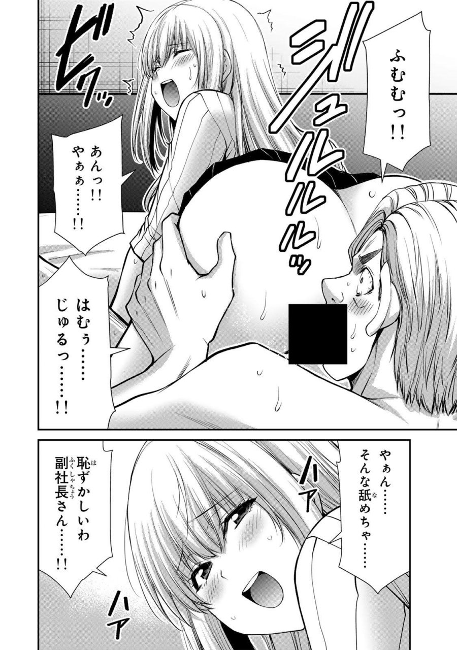 ギルティサークル 第239話 - Page 8