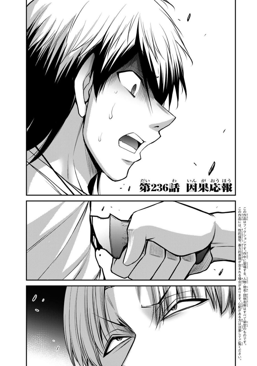 ギルティサークル 第236話 - Trang 1