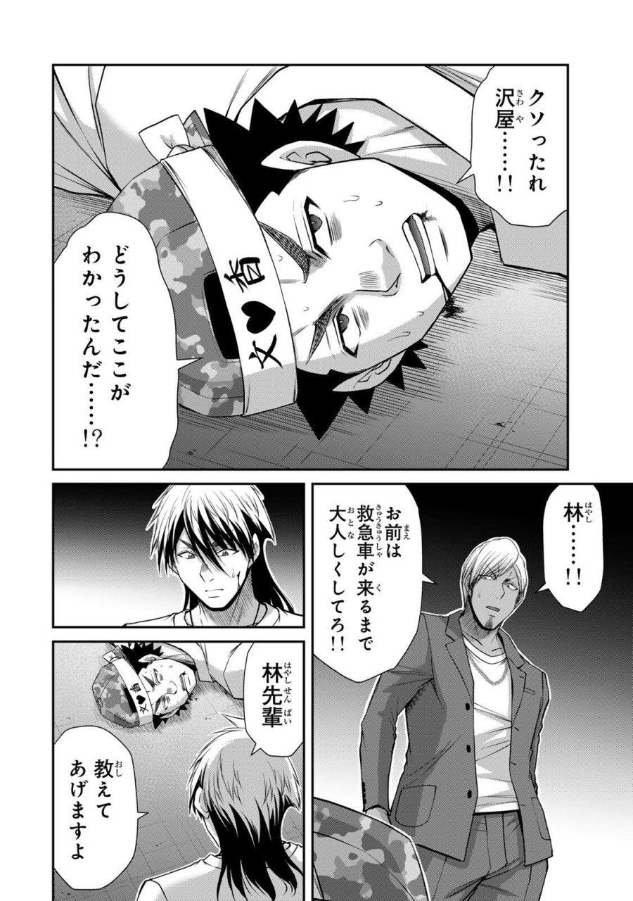 ギルティサークル 第236話 - Trang 10