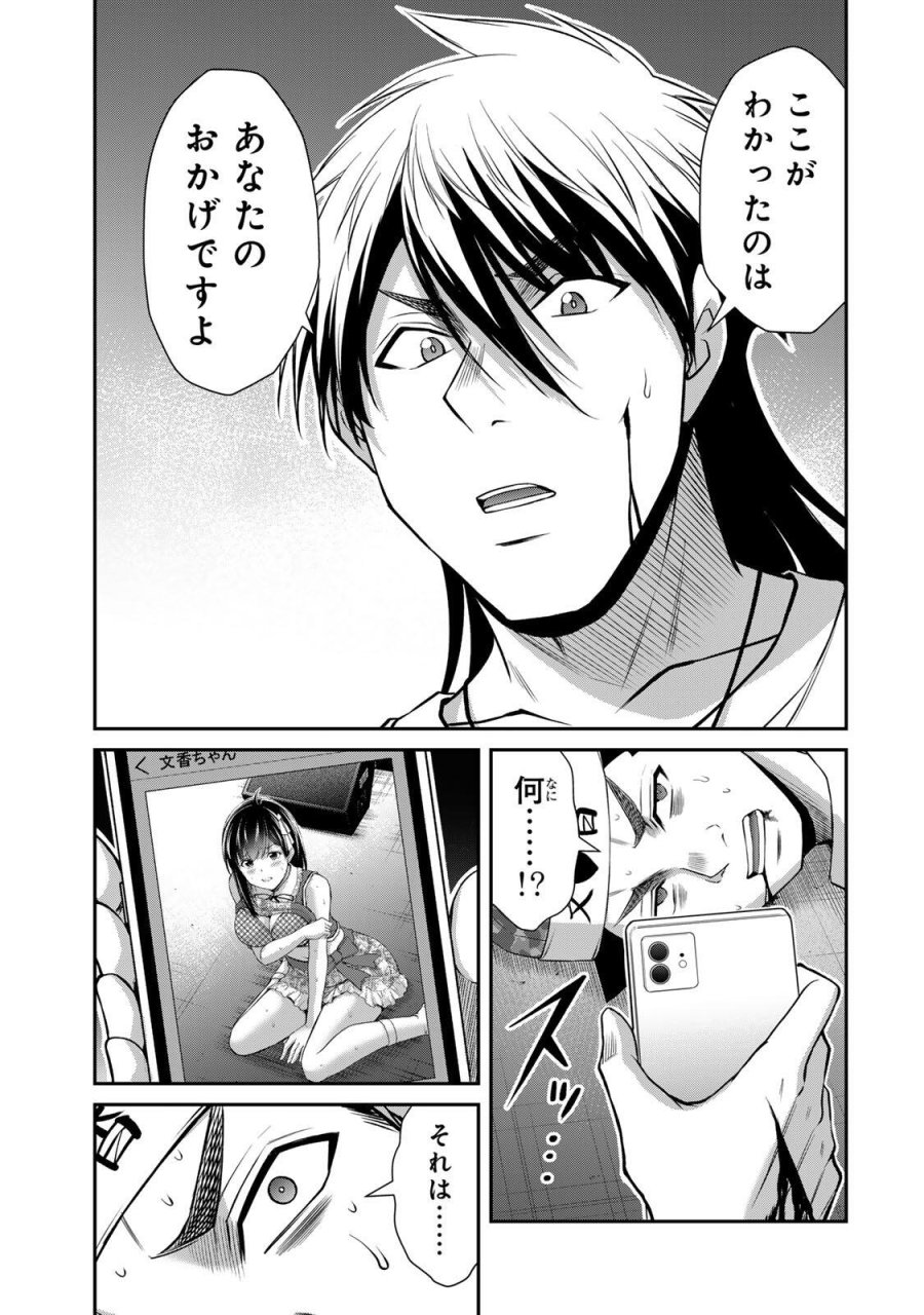 ギルティサークル 第236話 - Trang 11