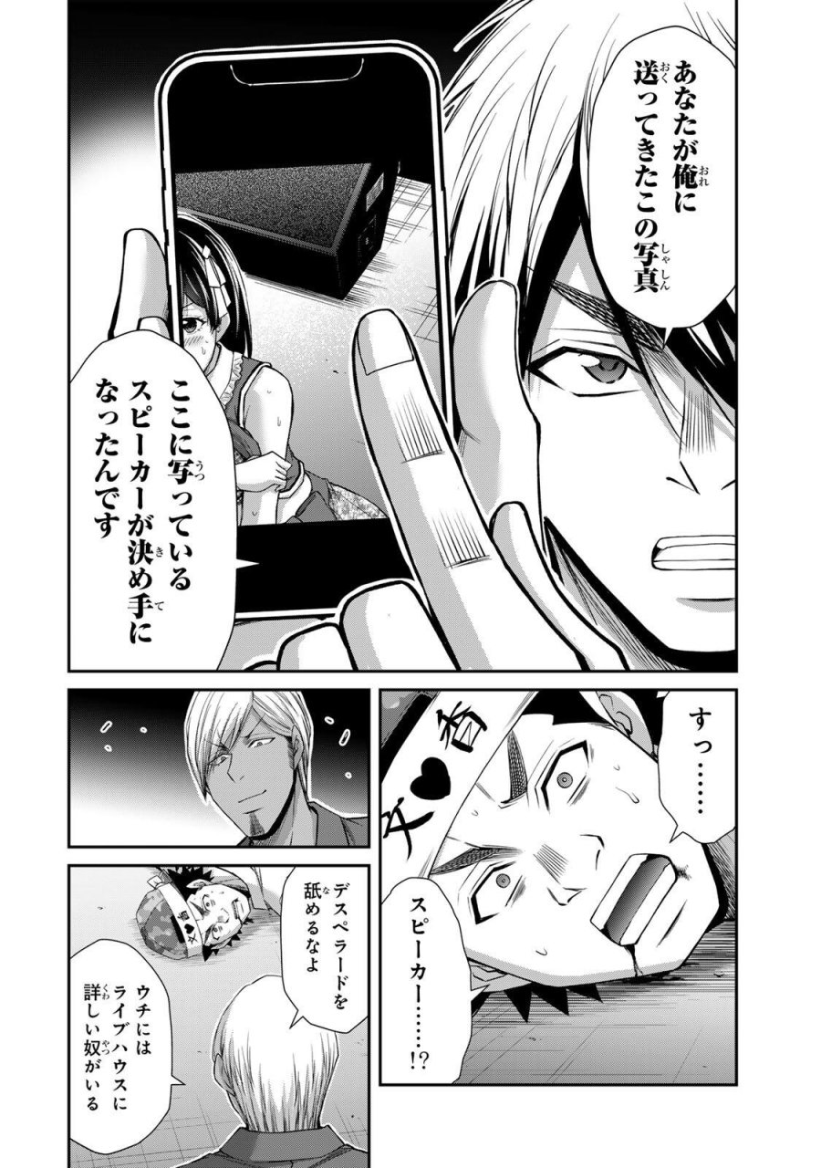 ギルティサークル 第236話 - Trang 12