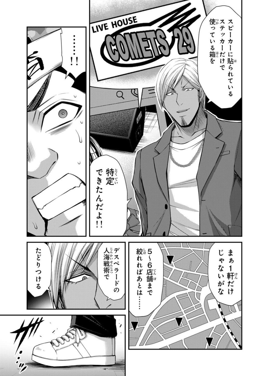 ギルティサークル 第236話 - Trang 13
