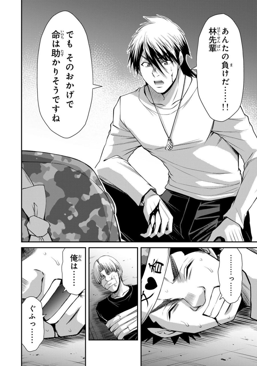 ギルティサークル 第236話 - Trang 14