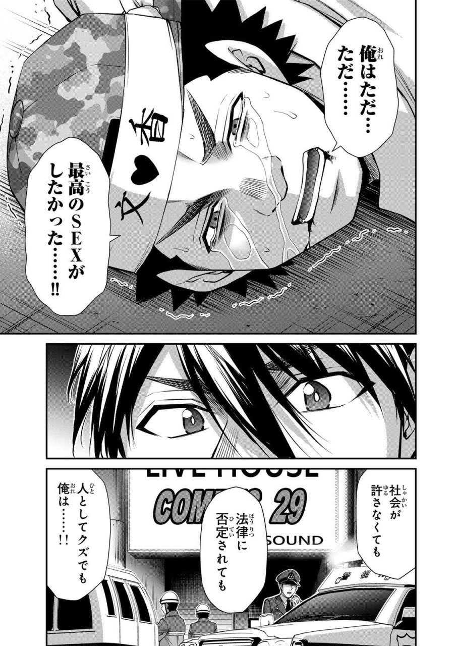 ギルティサークル 第236話 - Trang 15