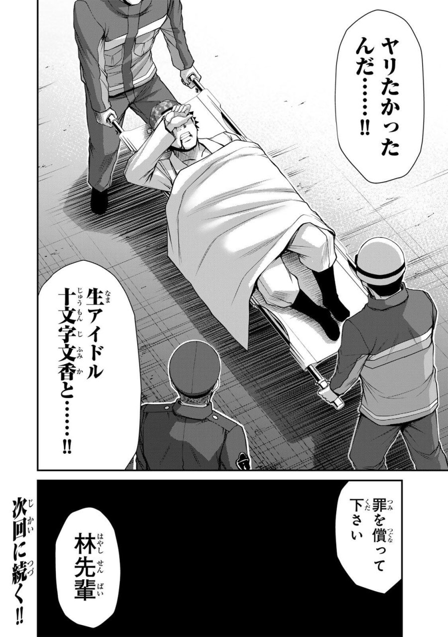 ギルティサークル 第236話 - Trang 16