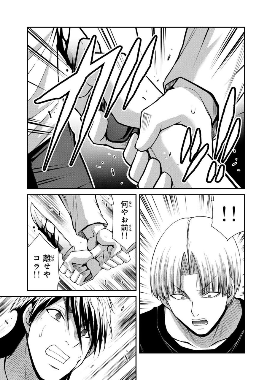 ギルティサークル 第236話 - Trang 3