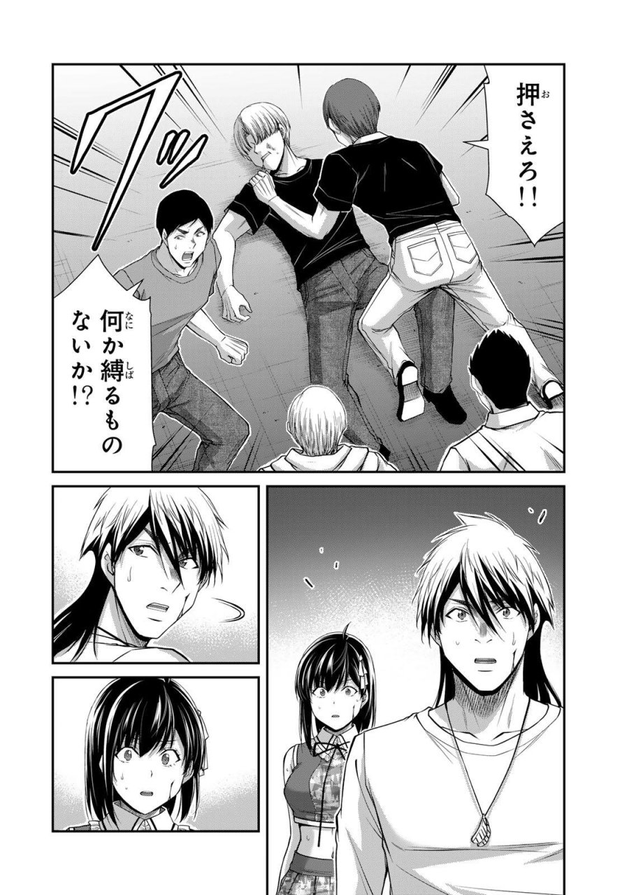 ギルティサークル 第236話 - Trang 8