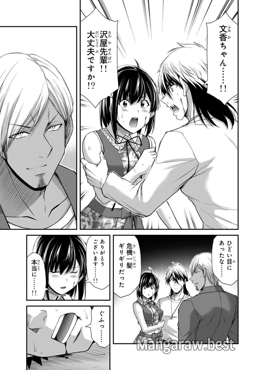 ギルティサークル 第236話 - Trang 9