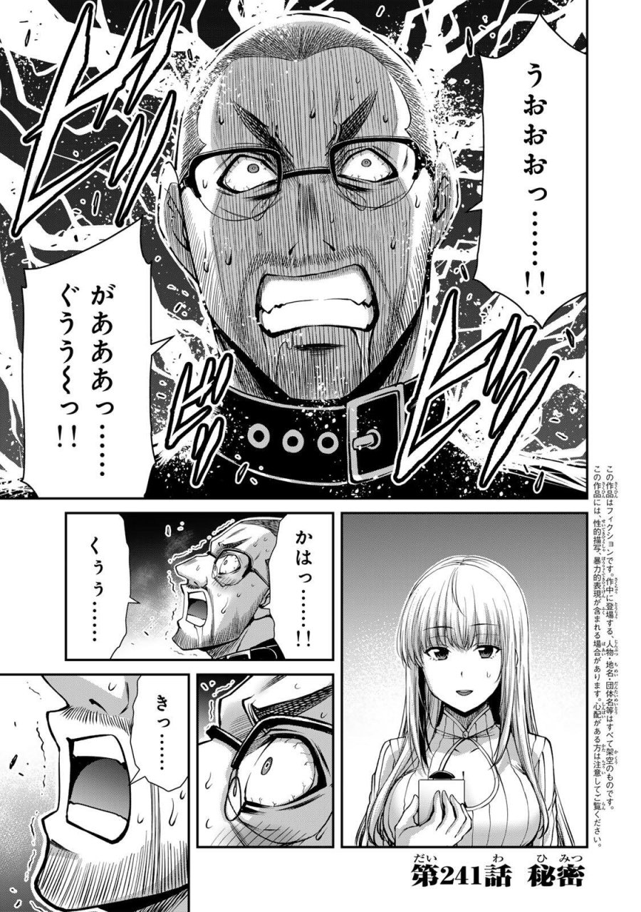 ギルティサークル 第241話 - Page 1