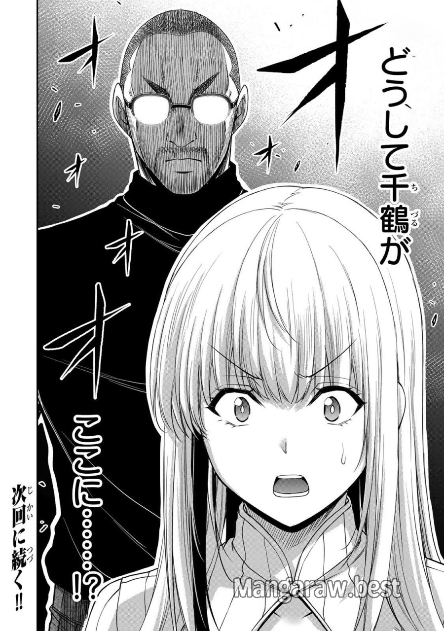 ギルティサークル 第241話 - Page 18