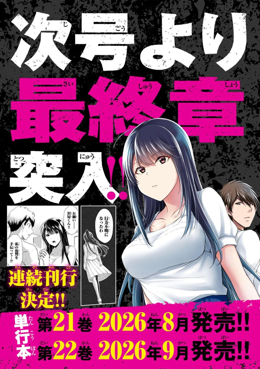 ギルティサークル 第241話 - Page 19