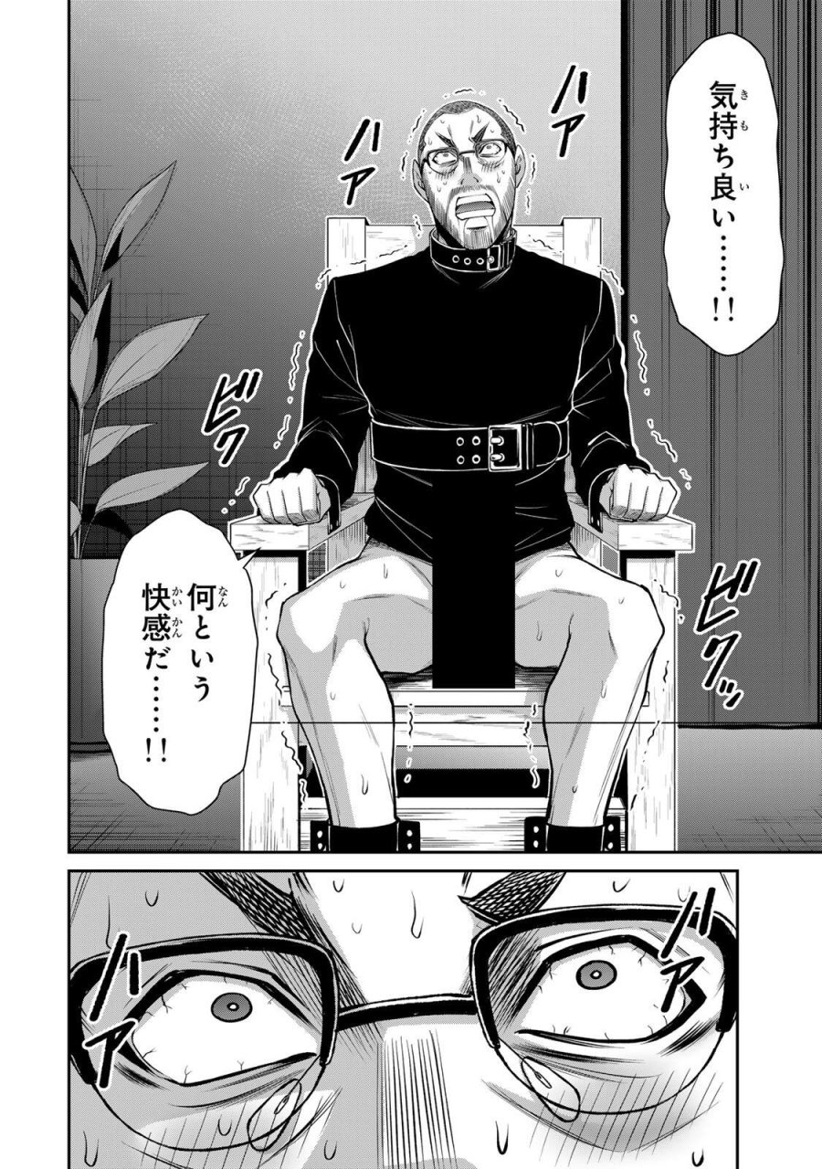 ギルティサークル 第241話 - Page 2