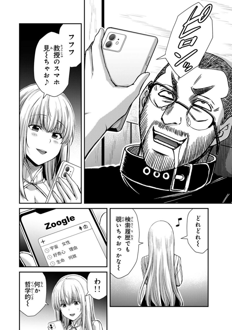 ギルティサークル 第241話 - Page 6