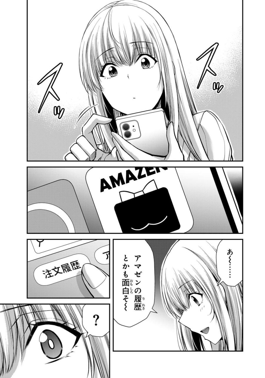 ギルティサークル 第241話 - Page 7