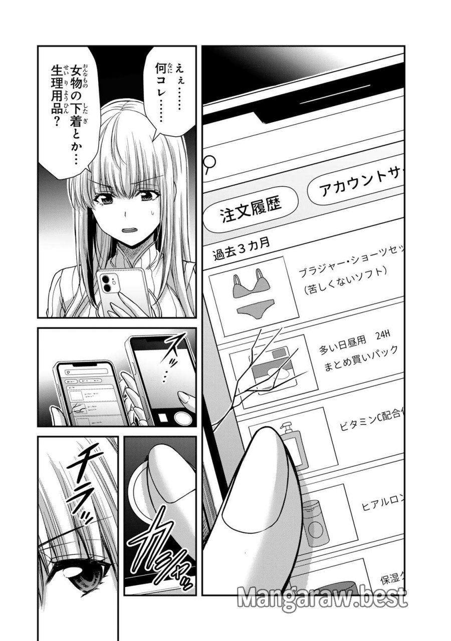 ギルティサークル 第241話 - Page 8