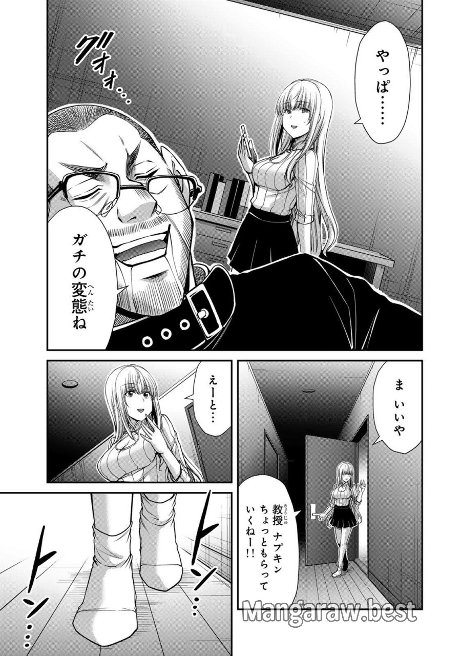 ギルティサークル 第241話 - Page 9