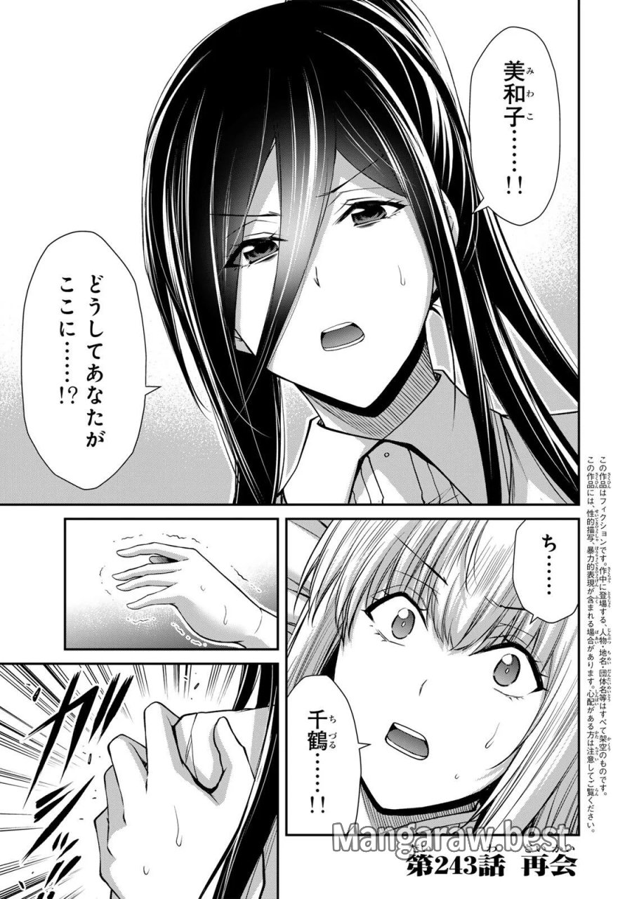ギルティサークル 第243話 - Page 1