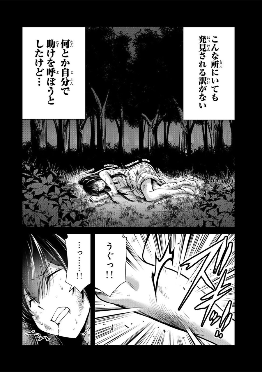 ギルティサークル 第243話 - Page 12