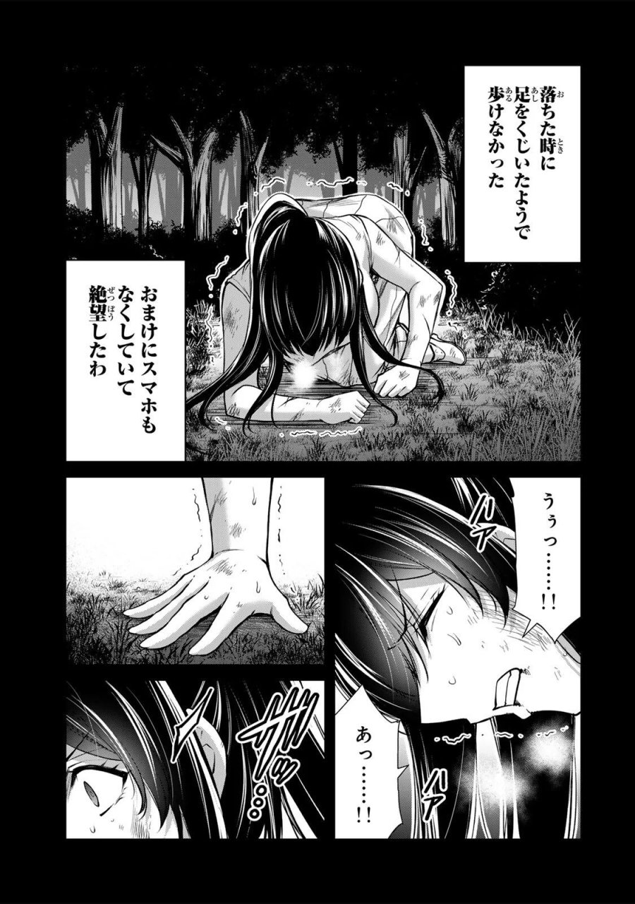 ギルティサークル 第243話 - Page 13