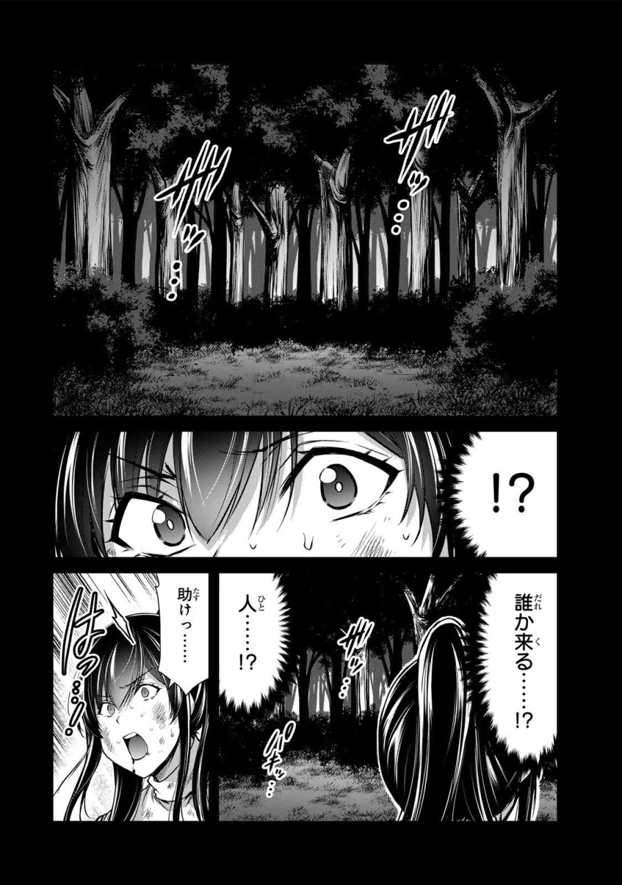 ギルティサークル 第243話 - Page 14