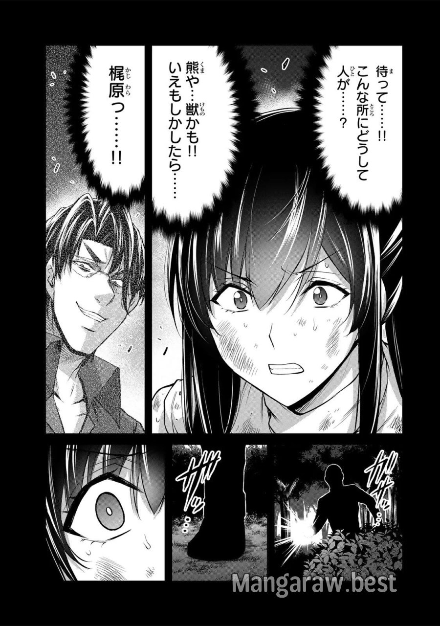 ギルティサークル 第243話 - Page 15