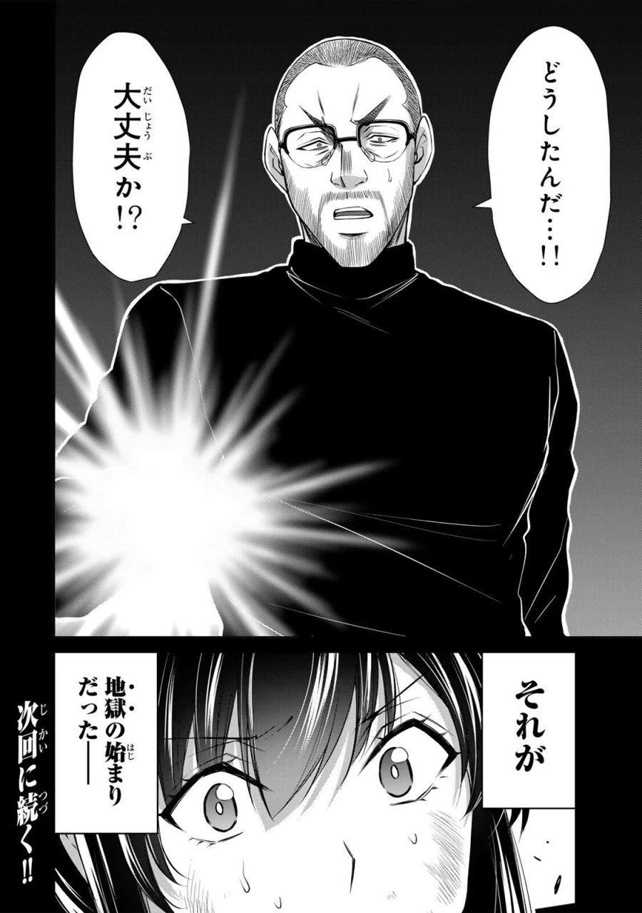 ギルティサークル 第243話 - Page 16