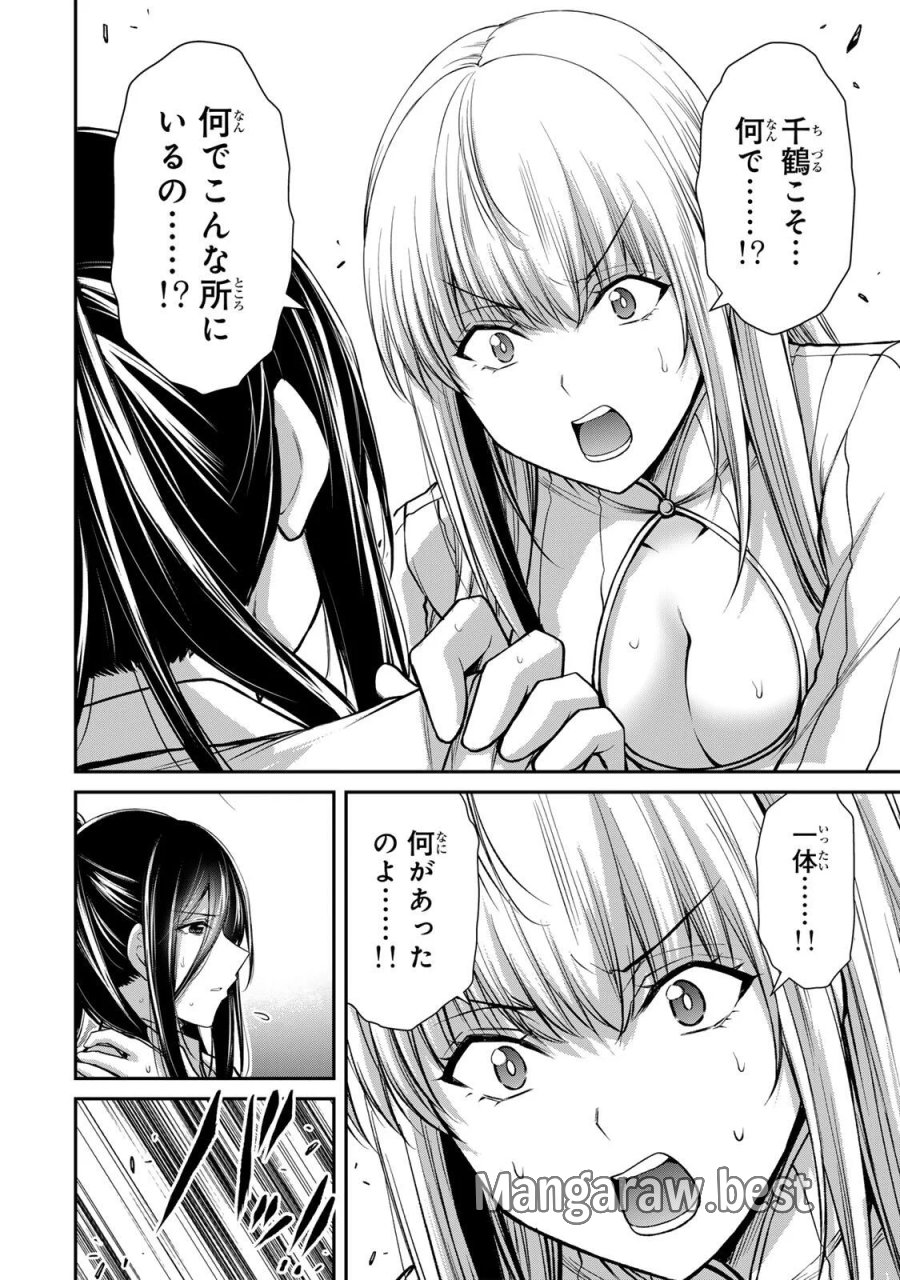 ギルティサークル 第243話 - Page 2