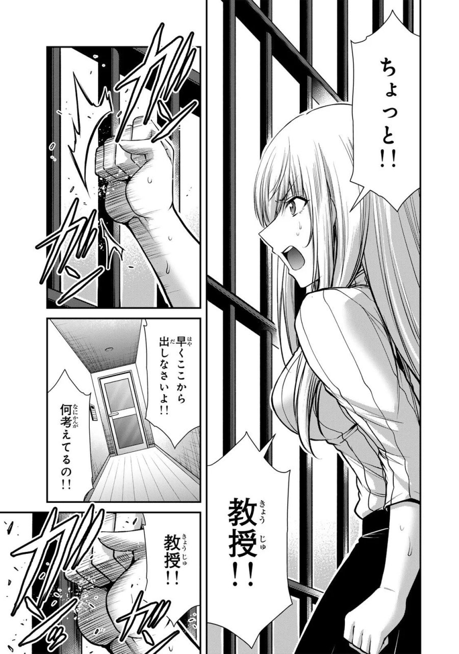 ギルティサークル 第243話 - Page 3