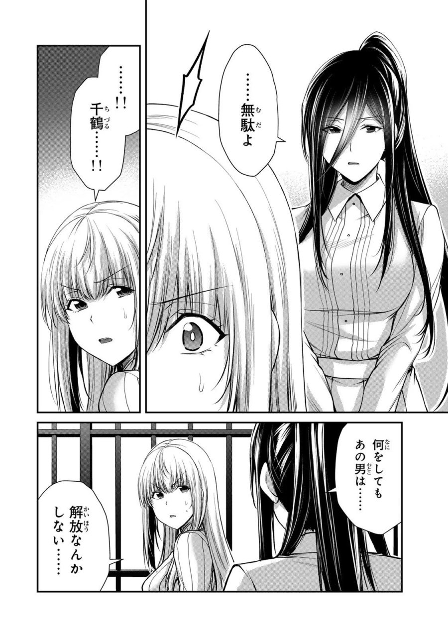 ギルティサークル 第243話 - Page 4