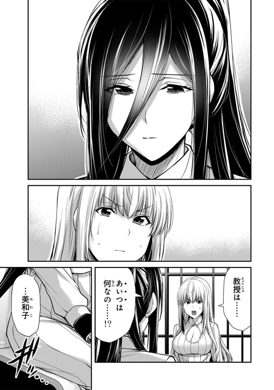 ギルティサークル 第243話 - Page 5