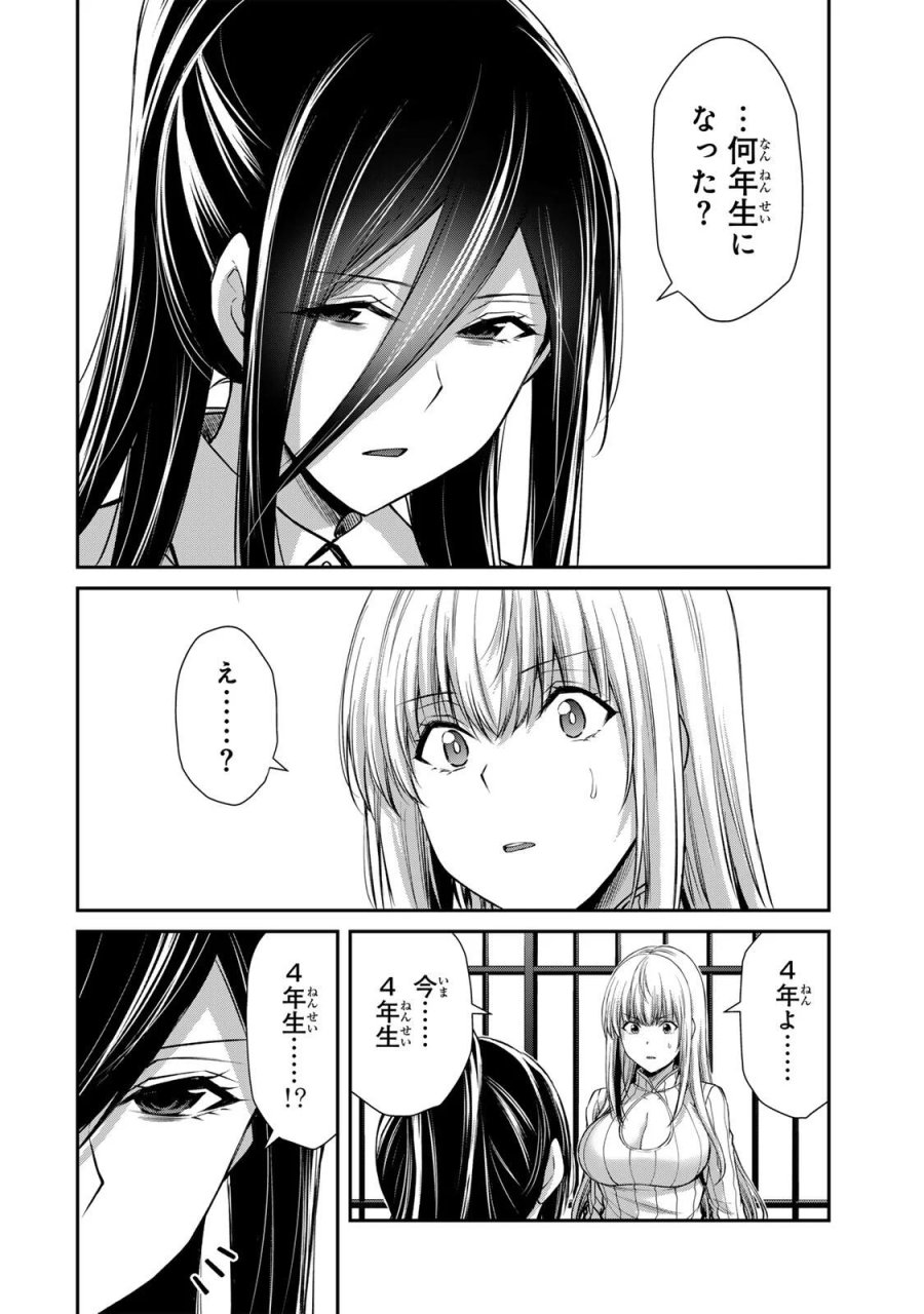 ギルティサークル 第243話 - Page 6