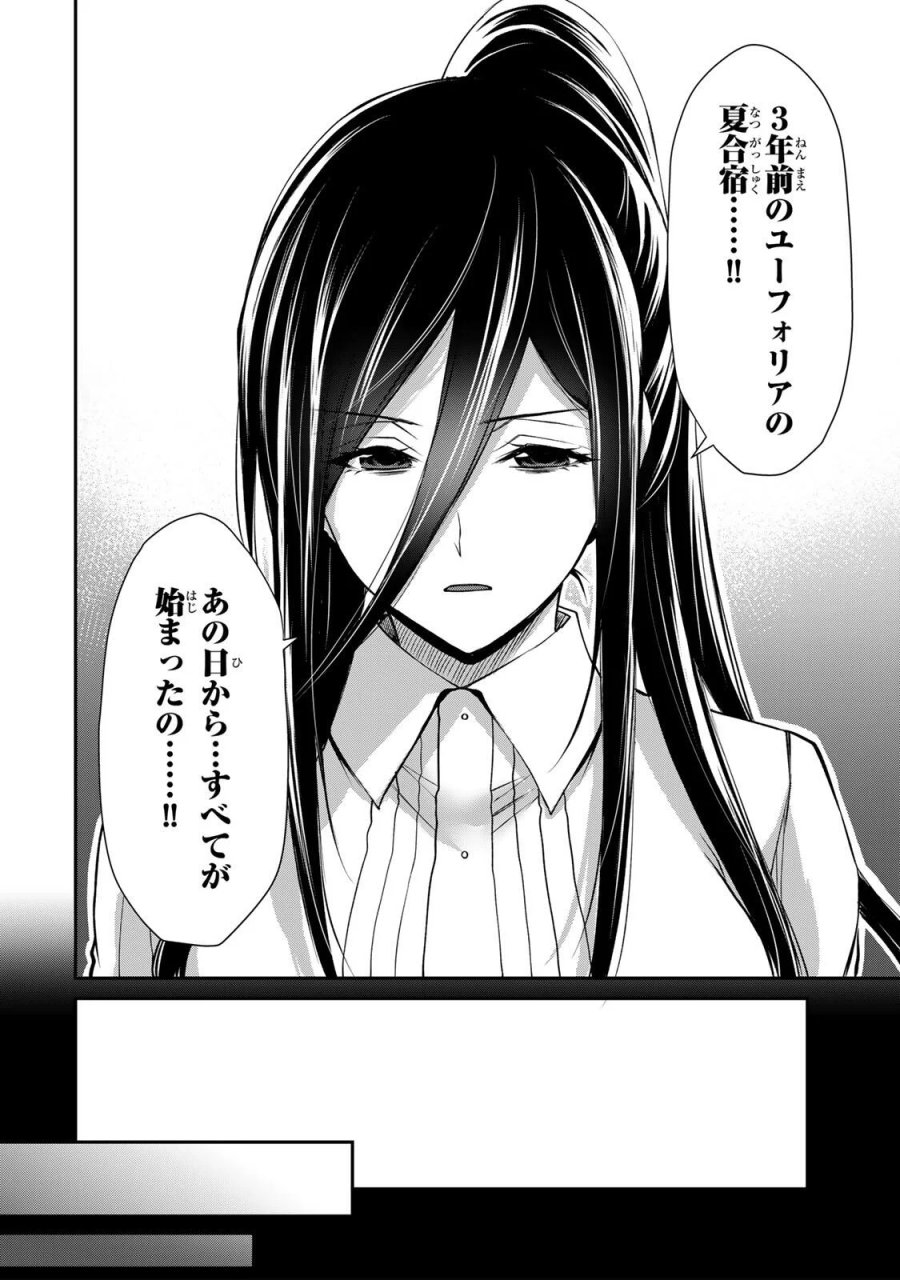 ギルティサークル 第243話 - Page 8