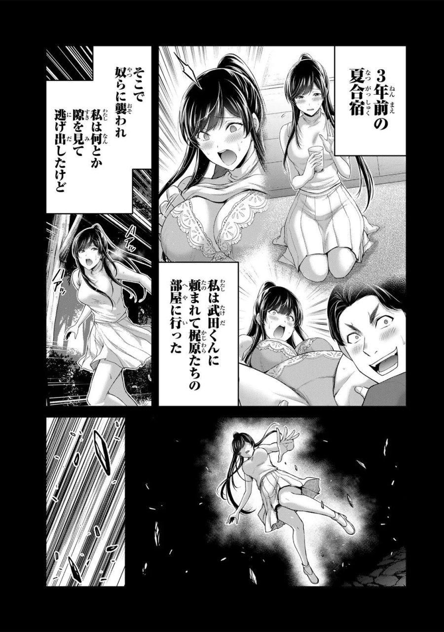 ギルティサークル 第243話 - Page 9