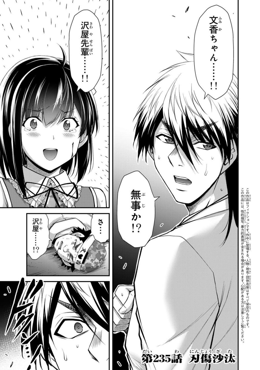 ギルティサークル 第235話 - Trang 1