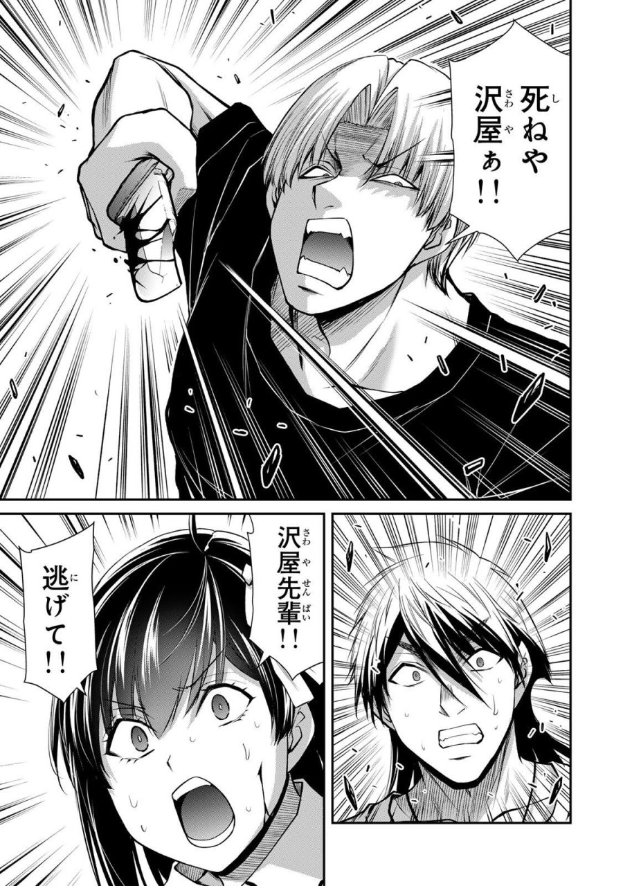 ギルティサークル 第235話 - Trang 11